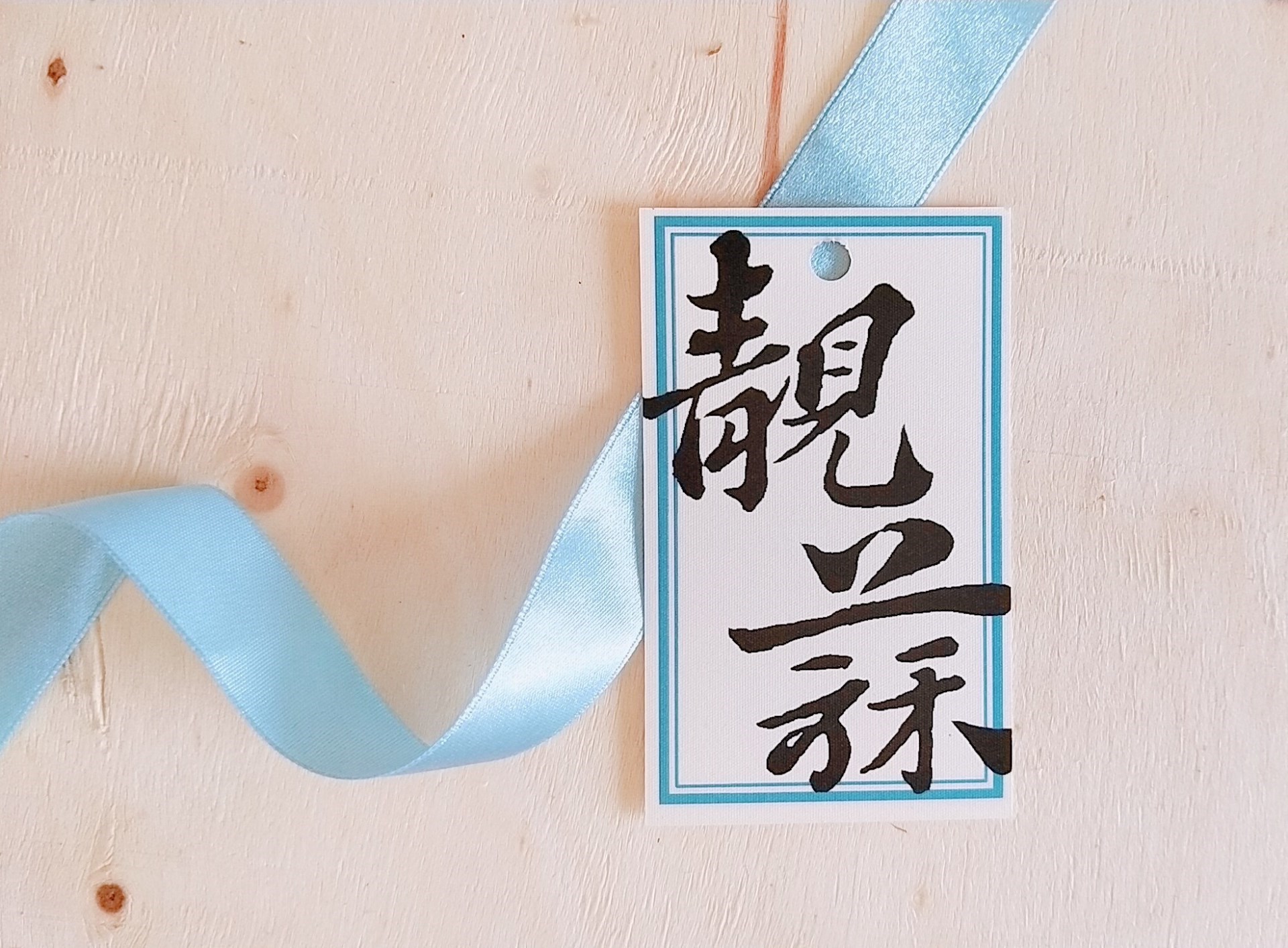 靓蒜