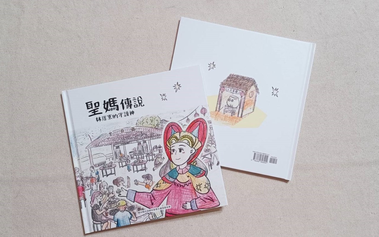 聖媽傳說