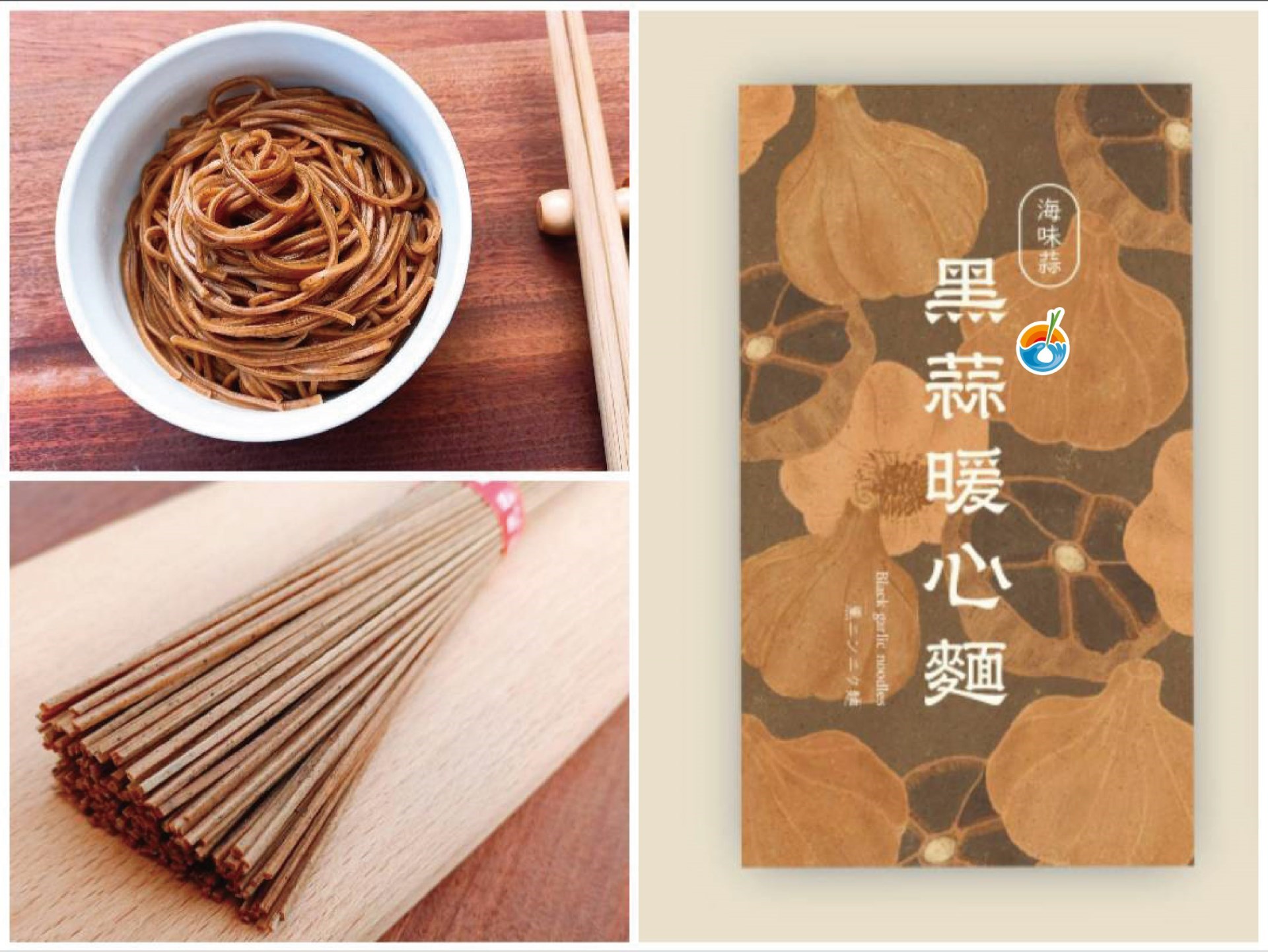 《黑蒜暖心麵》真材實料 台灣在地好麵食 -暖心優惠箱20包送5包免運
