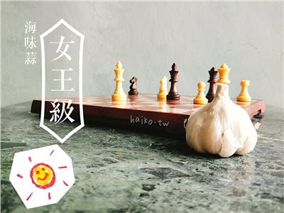 (2025新蒜預購)陽光系列《女王級》乾蒜球海味蒜1斤裝