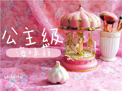 (2025新蒜預購)烘乾系列《公主級》乾蒜球海味蒜3斤裝